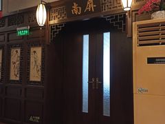 门面-宋园·金宴浙鲜馆(静安店)