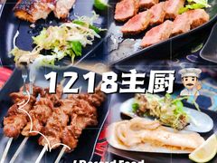 -1218 GRILL 主厨