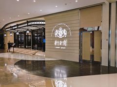 -狮王府淮扬菜(万象城店)
