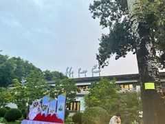 -孔乙己(后海店)