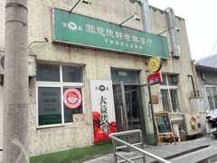 -大益烤鸡