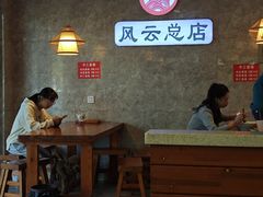 -风云面馆(珠海路店)