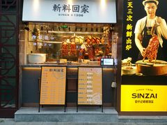 门面-星仔记烧腊饭店(五山店)