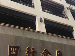 -上海四行仓库抗战纪念馆