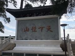 -径山寺