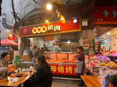 -袁师傅烤肉(弹子石店)