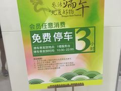 -新世界新丸中心-地下停车场