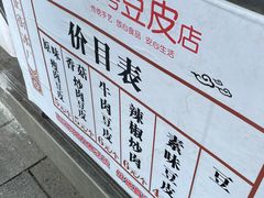 -蔡师傅豆皮(保利·西街店)