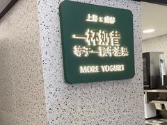 门面-茉酸奶(春熙路店)