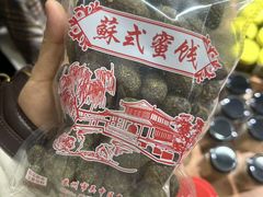 -苏州市吴中区光福窑上花果蜜饯厂