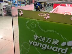 -华润万家便利超市(新城邻里中心店)