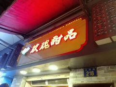 -玫瑰甜品(文明路店)