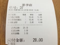 账单-满宝馄饨(HRB新亭街店)
