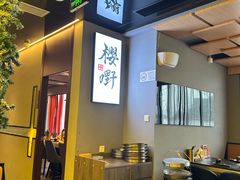 -樱嘢·炭火烧肉(惠南店)