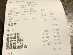 账单-青叶202都市餐厅(迪诺水镇店)