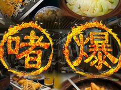 -大嫂镬仔·焖鸡煲·啫啫煲(逢源路店)