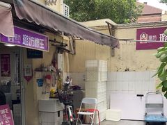 -璐坊粽王(复兴中路店)