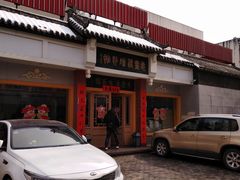 -惠丰源烩面馆(经七路店)