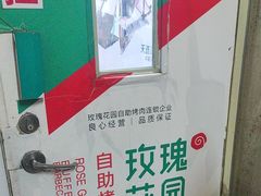 -玫瑰花园自助烤肉(顺义鑫海韵通店)