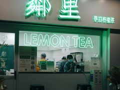 门面-LINLEE林里·手打柠檬茶(海曙天一广场店)
