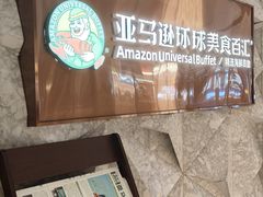 -亚马逊蒸汽活海鲜自助(LCM置汇旭辉广场店)