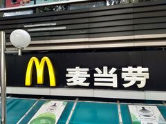 门面-麦当劳(宜安广场店)