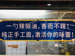 -陇兴楼兰州拉面(西安咸阳国际机场店)
