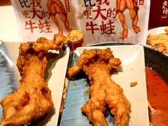 香酥炸牛蛙-老天桥蛙炉火锅(姑苏总店)