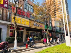 门面-锅来乐地锅鸡(安亭店)
