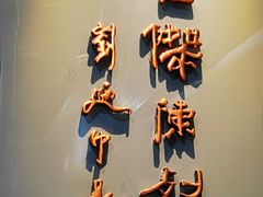 -吉林市博物馆