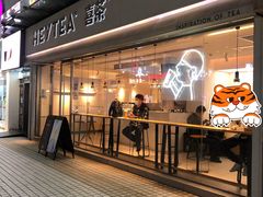 门面-喜茶(广州石牌桥店)