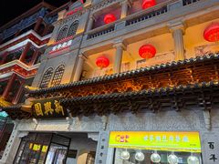-新兴园饺子馆(河南街店)