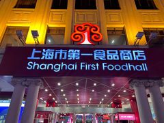 -红房子西点(南京东路店)