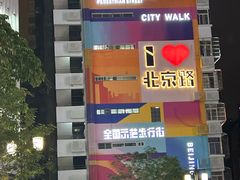 -阿姨牛杂(北京路店)