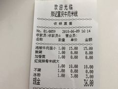 账单-一品郑记重庆牛肉米线馆(东泰路店)