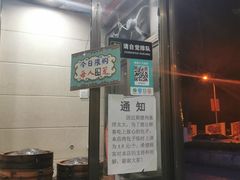 -舒小笼松针小笼包