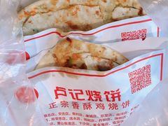 -尚食卢记烧饼(凤凰路总店)