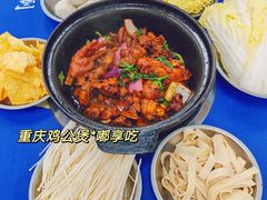 -重庆鸡公煲·嘟享吃(林科大店)