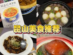 -金典银峰老鹅馆·昆山菜(亭林公园店)