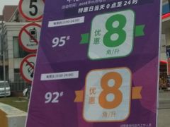 -中化道达尔加油站(周家嘴路站)