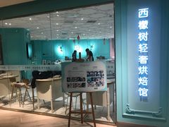 门面-西檬树SIMON·T轻奢蛋糕(大东方Max店)