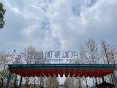 -洋湖国家湿地公园