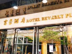 -澳门富豪酒店