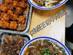 -清真-戏楼王记牛肉面