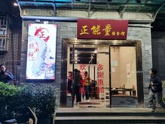 -正能量脆肉鲩火锅