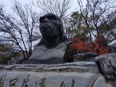 -北京周口店北京人遗址博物馆