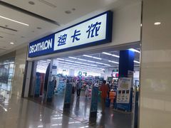 -迪卡侬(瓯海店)