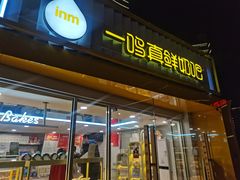 -一鸣真鲜奶吧(星光广场店)