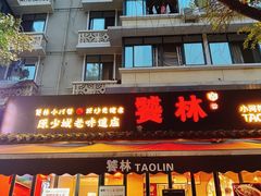 -奎星楼街