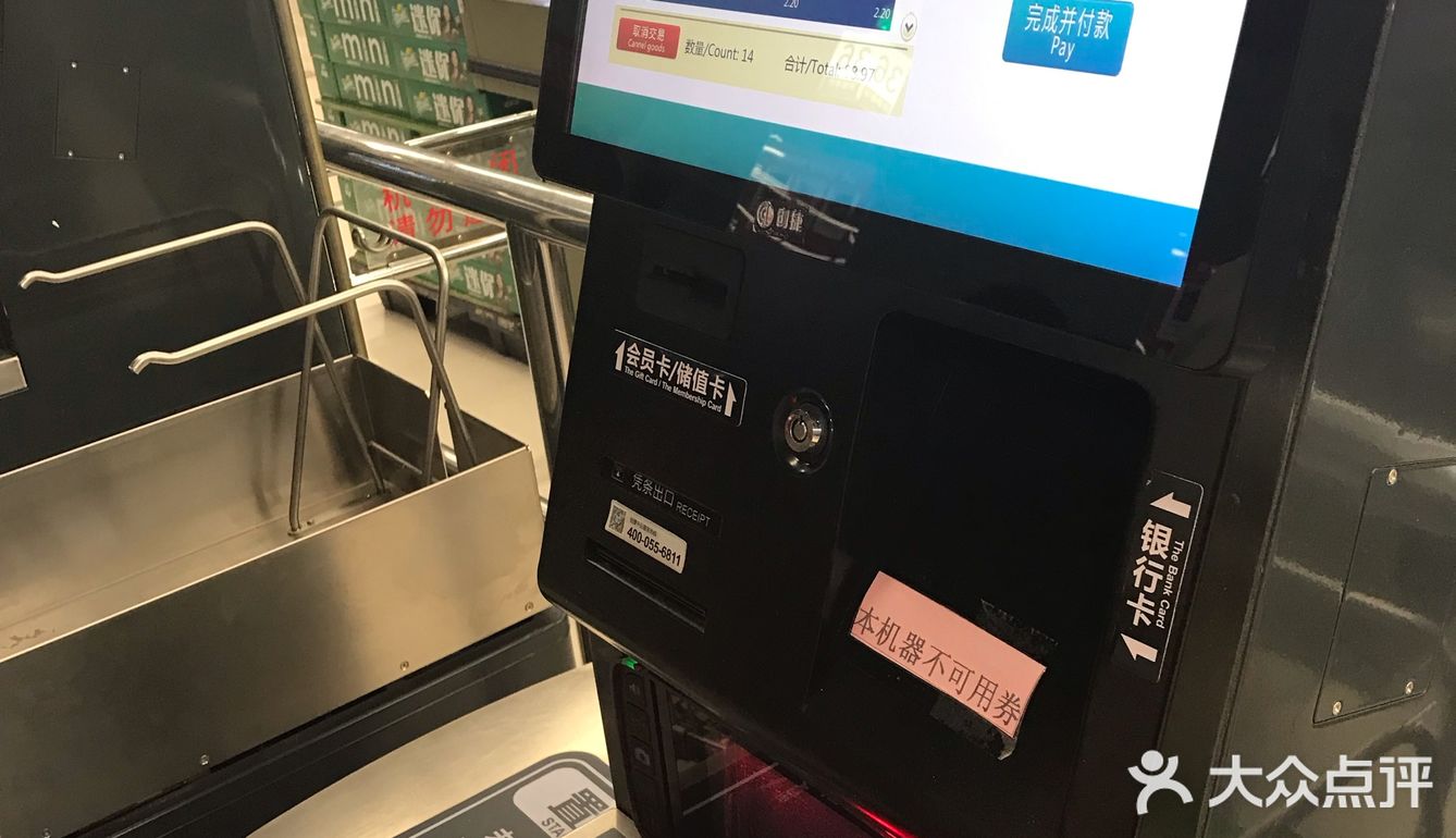 华润自助结账挺方便